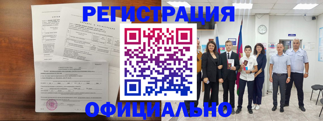 временная регистрация недорого в Еманжелинске