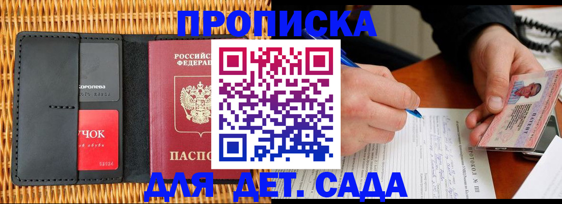 купить прописку в Еманжелинске