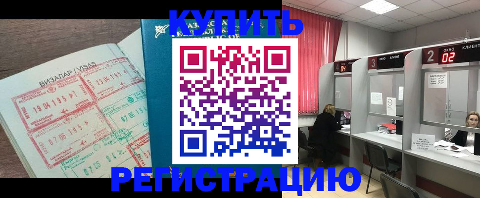 временная регистрация в Еманжелинске